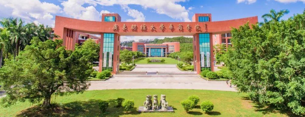 【學校標識碼】廣州華商學院學校標識碼