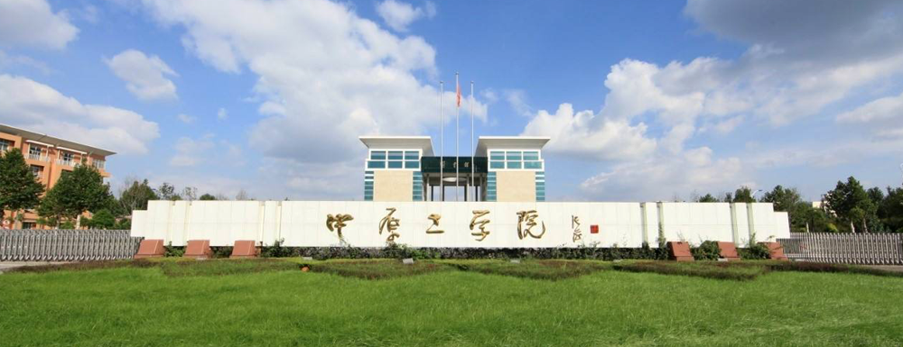 2023年中原工學(xué)院校友會排名發(fā)布【含2021-2023年排名匯總】