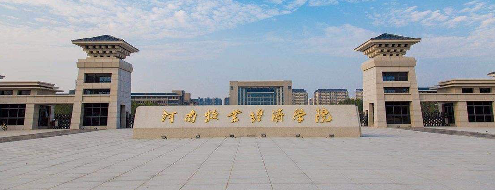 招生網(wǎng)址-河南牧業(yè)經(jīng)濟學(xué)院2023年招生網(wǎng)入口