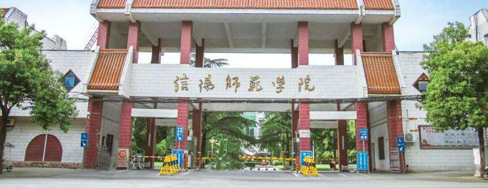信陽(yáng)師范學(xué)院2024年招生章程參考（含報(bào)考條件及錄取規(guī)則）