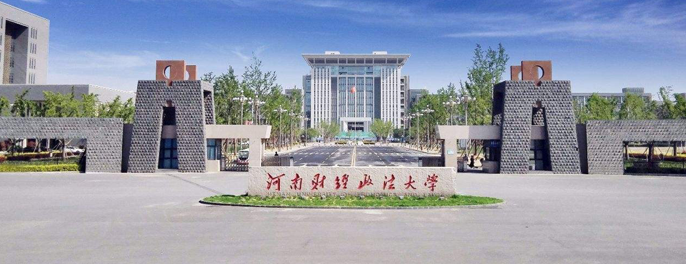 河南財(cái)經(jīng)政法大學(xué)地址｜招生電話｜招生網(wǎng)站-河南財(cái)經(jīng)政法大學(xué)基本概況