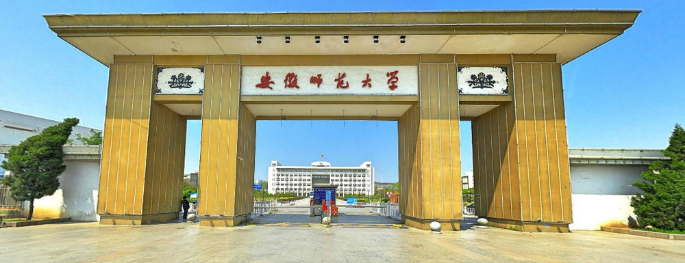 2023中國(guó)大學(xué)本科院校競(jìng)爭(zhēng)力排行：安徽師范大學(xué)第167位