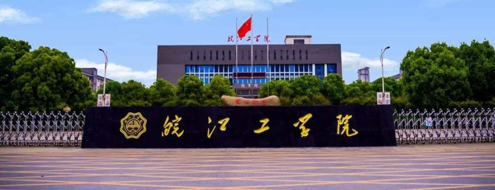 2023年皖江工學(xué)院藝術(shù)類專業(yè)招生簡章(2024年藝考生參考)