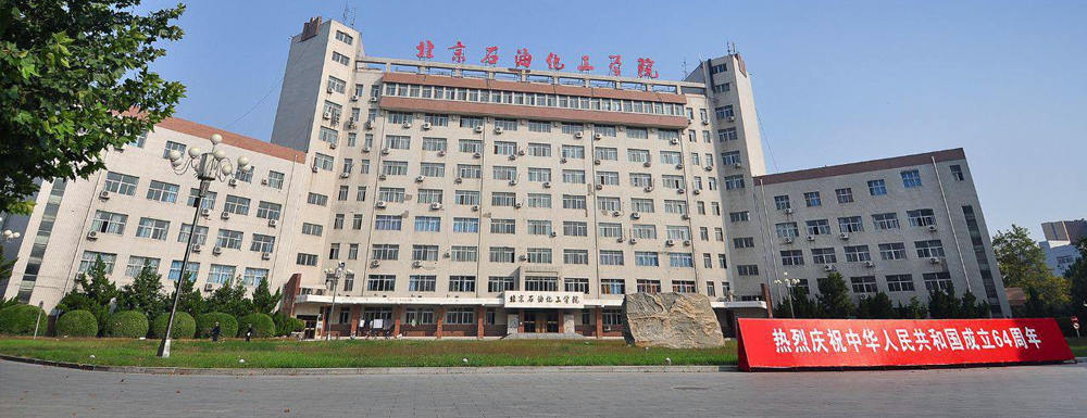 2023中國大學(xué)本科院校競爭力排行：北京石油化工學(xué)院第353位