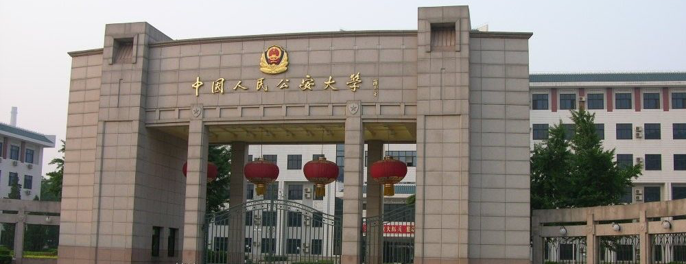 【實(shí)力對比】西南大學(xué)和中國人民公安大學(xué)哪所大學(xué)更強(qiáng)？
