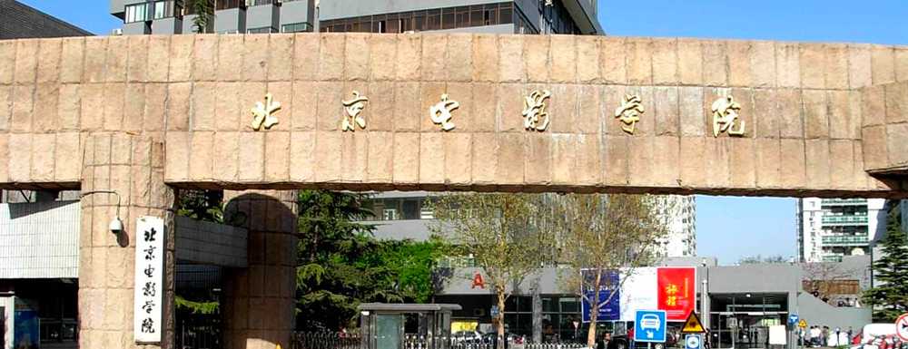 2023年北京電影學(xué)院校友會(huì)排名發(fā)布【含2021-2023年排名匯總】