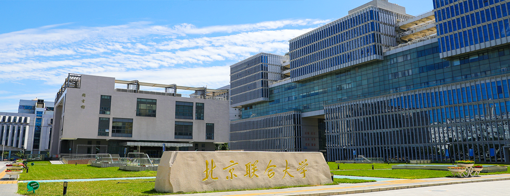 2023年北京聯(lián)合大學(xué)招生辦電話-2023北京聯(lián)合大學(xué)教務(wù)處電話