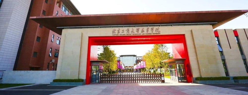 【北京工商大學(xué)嘉華學(xué)院地址】校區(qū)地址詳情