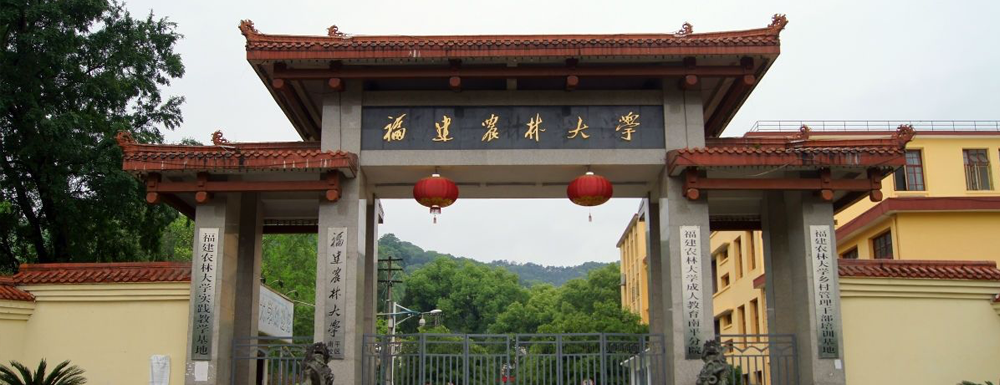 福建農(nóng)林大學(xué)在福建省算什么檔次的學(xué)校？好不好？