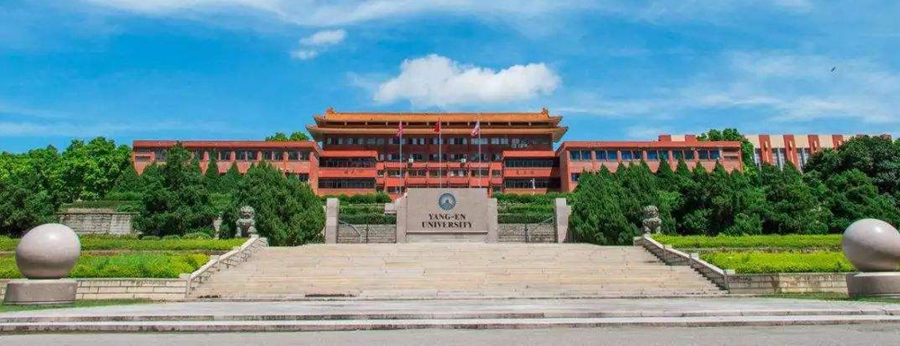 【本科院校】仰恩大學(xué)辦學(xué)層次及基本信息介紹