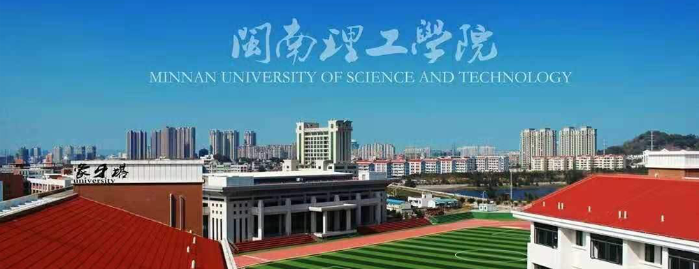 2023年閩南理工學院招生辦電話-2023閩南理工學院教務處電話