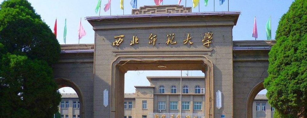 招生網(wǎng)址-西北師范大學(xué)2023年招生網(wǎng)入口