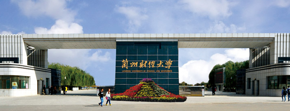 【本科院校】蘭州財經大學辦學層次及基本信息介紹