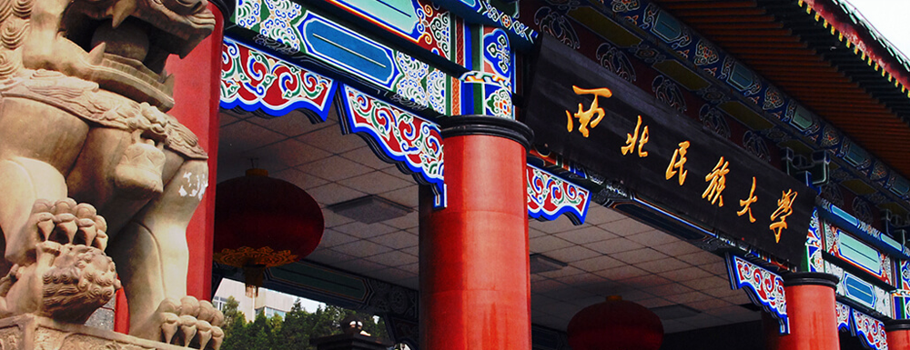 2023年西北民族大學(xué)報(bào)考指南：西北民族大學(xué)簡(jiǎn)介