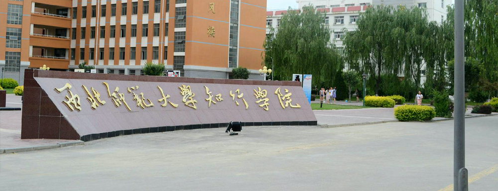 2023年西北師范大學知行學院招生簡章發(fā)布了么？什么時候發(fā)布？
