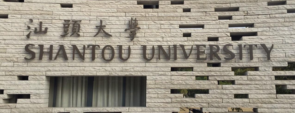 2023年汕頭大學(xué)招生辦電話-2023汕頭大學(xué)教務(wù)處電話