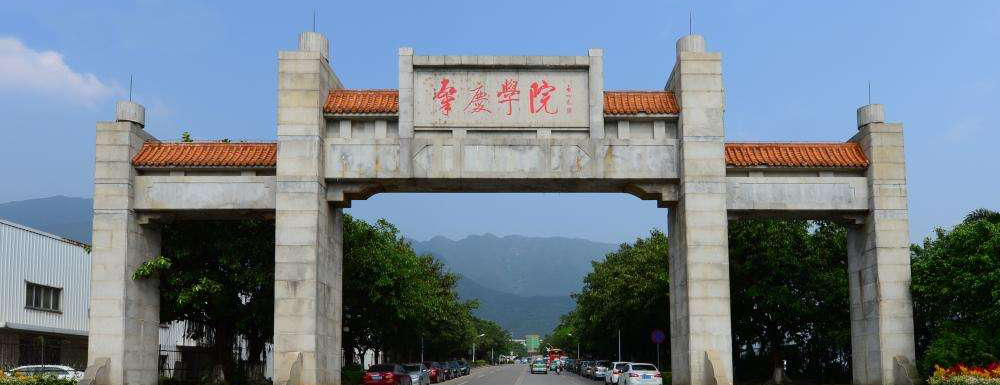 2023中國大學(xué)本科院校競爭力排行：肇慶學(xué)院第654位