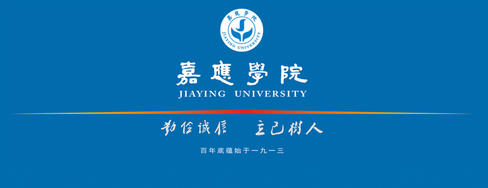 【學(xué)校標(biāo)識(shí)碼】嘉應(yīng)學(xué)院學(xué)校標(biāo)識(shí)碼