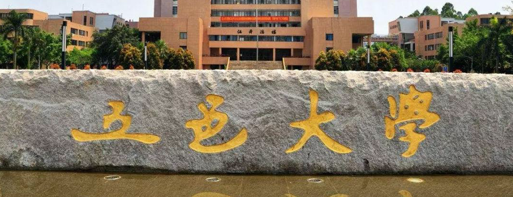2024高考參考：五邑大學(xué)簡介（含五邑大學(xué)招生章程）