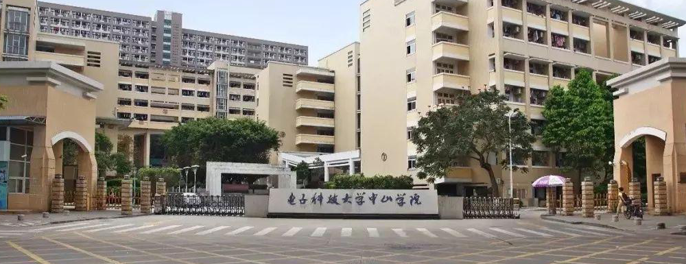 電子科技大學(xué)中山學(xué)院招生網(wǎng)_電子科技大學(xué)中山學(xué)院招生錄取發(fā)布平臺(tái)