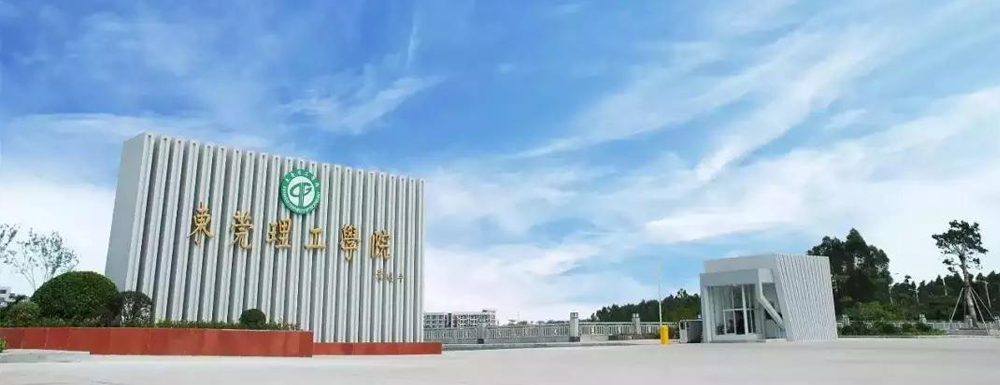 2023年金平果大學(xué)排名：東莞理工學(xué)院排名上升13位