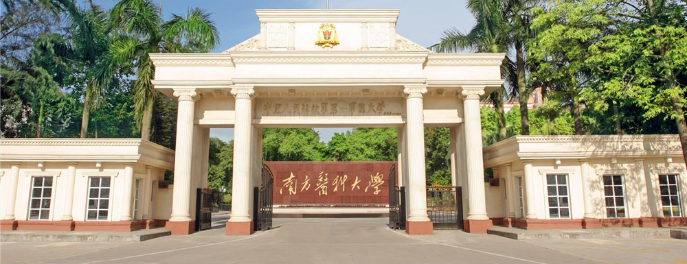 南方醫(yī)科大學(xué)預(yù)防醫(yī)學(xué)導(dǎo)論課程獲批第二批國家級(jí)一流本科課程