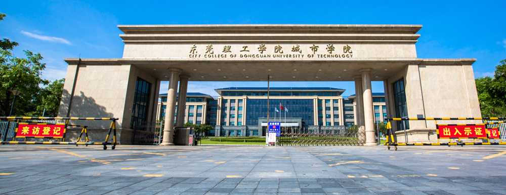 被東莞理工學(xué)院城市學(xué)院錄取后怎么查詢錄取通知書(shū)發(fā)放情況？（附查詢時(shí)間參考）