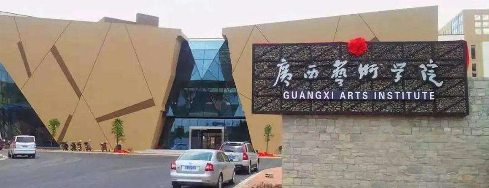 廣西藝術(shù)學(xué)院招生網(wǎng)_廣西藝術(shù)學(xué)院招生錄取發(fā)布平臺(tái)