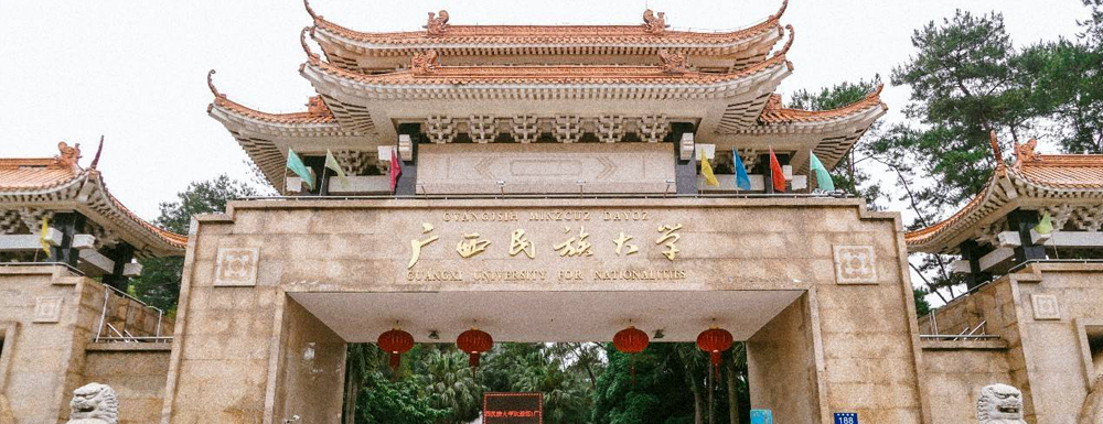 2023中國大學(xué)本科院校競爭力排行：廣西民族大學(xué)第332位