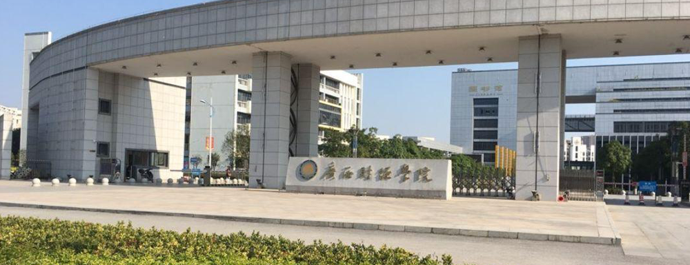 2023年廣西財經(jīng)學(xué)院招生辦電話-2023廣西財經(jīng)學(xué)院教務(wù)處電話