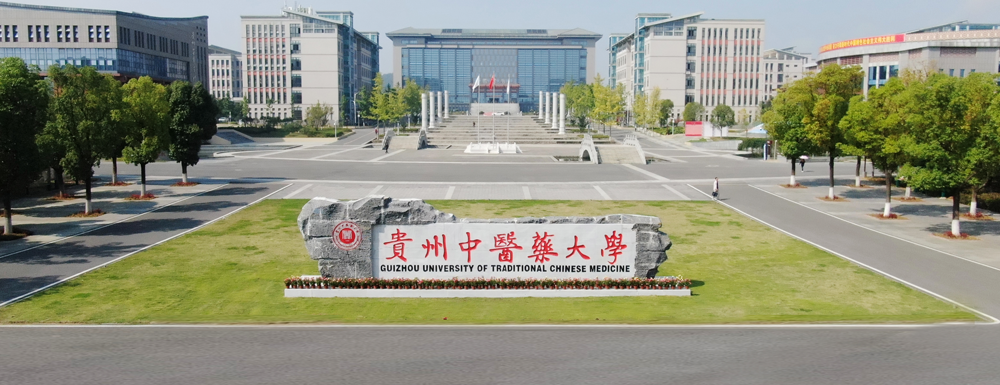 【學(xué)校標(biāo)識(shí)碼】貴州中醫(yī)藥大學(xué)學(xué)校標(biāo)識(shí)碼