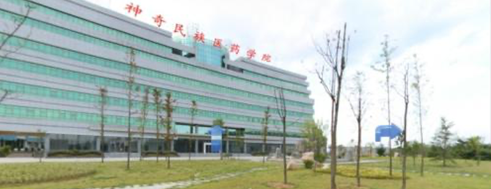 貴州醫(yī)科大學(xué)神奇民族醫(yī)藥學(xué)院招生網(wǎng)_貴州醫(yī)科大學(xué)神奇民族醫(yī)藥學(xué)院招生錄取發(fā)布平臺(tái)