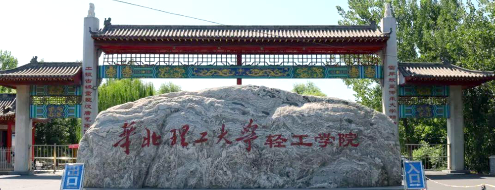 華北理工大學(xué)輕工學(xué)院的辦學(xué)類型是什么？【高職單招院?！? />華北理工大學(xué)輕工學(xué)院的辦學(xué)類型是什么？【高職單招院?！?/a></div><div   id=