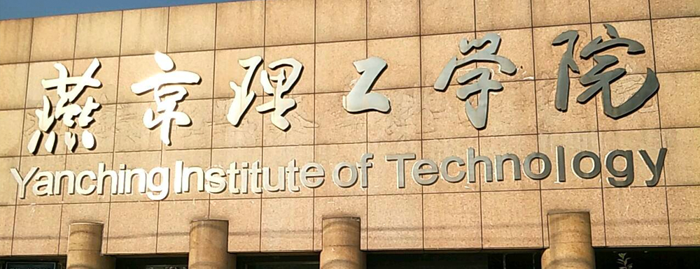 燕京理工學(xué)院的辦學(xué)類型是什么？【高職單招院?！? />燕京理工學(xué)院的辦學(xué)類型是什么？【高職單招院?！?/a></div><div   id=