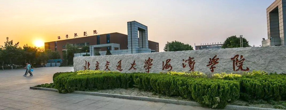 2023年北京交通大學(xué)海濱學(xué)院招生簡章發(fā)布了么？什么時(shí)候發(fā)布？