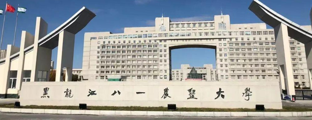 黑龍江八一農(nóng)墾大學(xué)招生網(wǎng)_黑龍江八一農(nóng)墾大學(xué)招生錄取發(fā)布平臺(tái)
