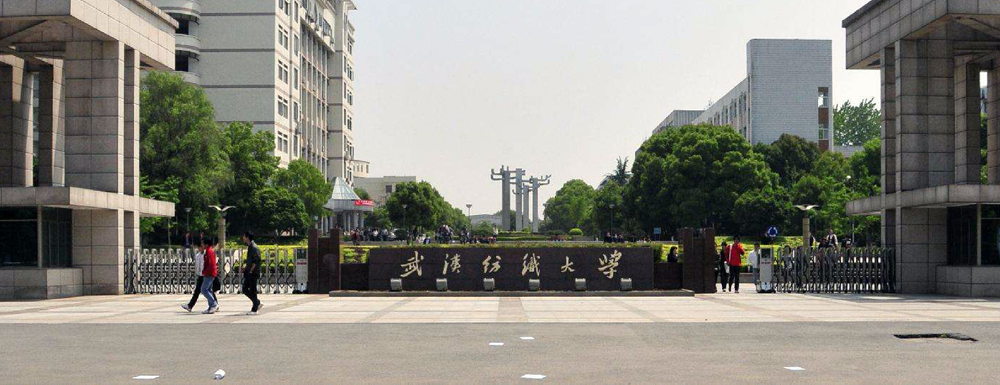 2023招生章程｜武漢紡織大學(xué)2023年招生章程發(fā)布！