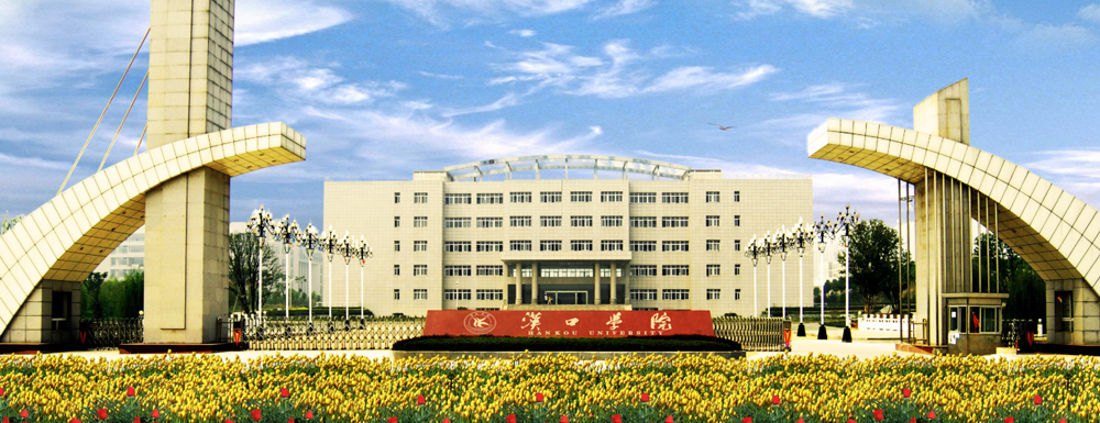 【本科院?！繚h口學(xué)院辦學(xué)層次及基本信息介紹