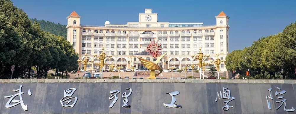 招生網(wǎng)址-武昌理工學(xué)院2023年招生網(wǎng)入口