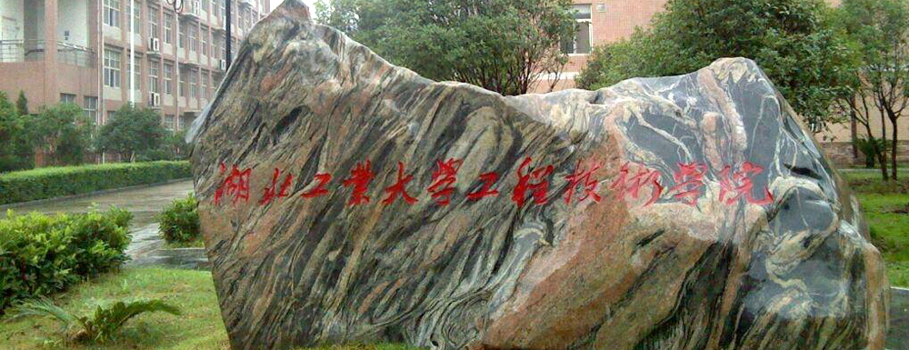 招生網(wǎng)址-湖北工業(yè)大學(xué)工程技術(shù)學(xué)院2023年招生網(wǎng)入口