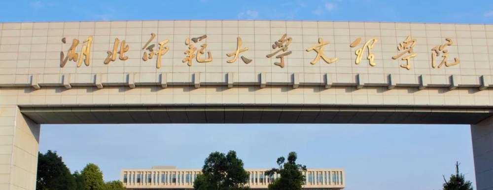 湖北師范大學(xué)文理學(xué)院招生網(wǎng)_湖北師范大學(xué)文理學(xué)院招生錄取發(fā)布平臺(tái)