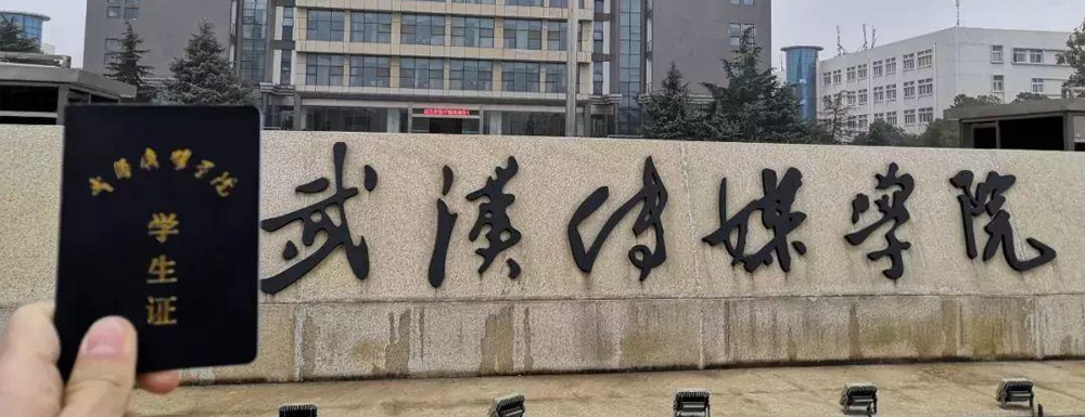 武漢傳媒學(xué)院2024年招生章程參考（含報(bào)考條件及錄取規(guī)則）