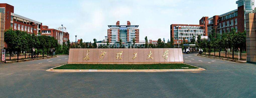 【長沙理工大學(xué)地址】校區(qū)地址詳情