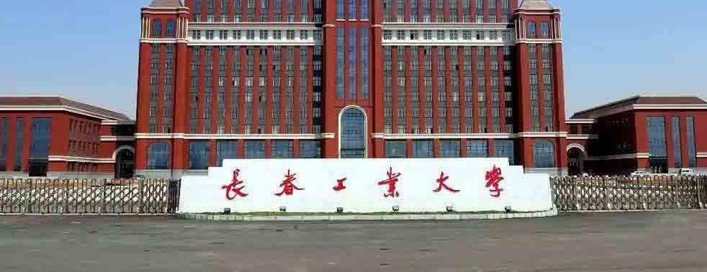 招生動態(tài)-長春工業(yè)大學2024年招生官網(wǎng)