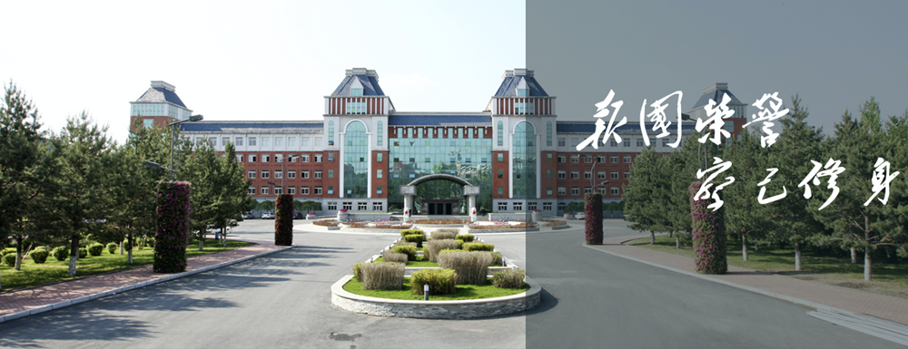 【學(xué)校標(biāo)識(shí)碼】吉林警察學(xué)院學(xué)校標(biāo)識(shí)碼