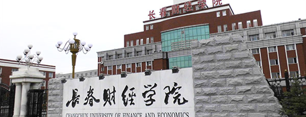 2023年長(zhǎng)春財(cái)經(jīng)學(xué)院報(bào)考指南：長(zhǎng)春財(cái)經(jīng)學(xué)院簡(jiǎn)介