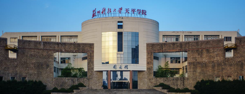 蘇州科技大學(xué)天平學(xué)院地址｜招生電話｜招生網(wǎng)站-蘇州科技大學(xué)天平學(xué)院基本概況