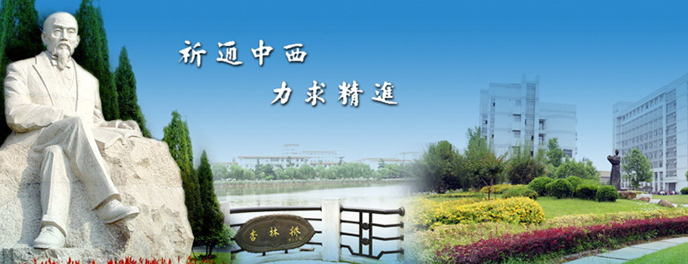【學(xué)校標識碼】南通大學(xué)杏林學(xué)院學(xué)校標識碼