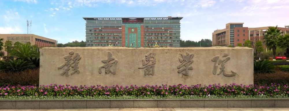 【贛南醫(yī)學(xué)院地址】校區(qū)地址詳情