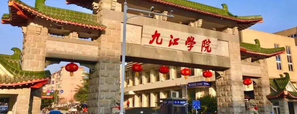 九江學(xué)院學(xué)校代碼是多少？【11843】